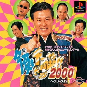 Konya mo Dorubako!! 2000 (JP) box cover front